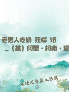 老男人吃奶瘋狂啃腫奶頭
